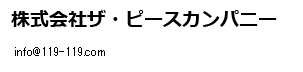 会社概要